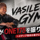 武尊ONE175を振り返る～メディア取材の様子に密着～