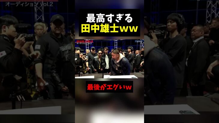 体を張ってみんなを笑顔にする田中雄士さんが最高すぎると話題に