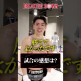 レオナペタスの実弟が試合後に語った意外なこととは…