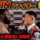 虎、騒然…RIZINファイター参戦！【皇治の虎】