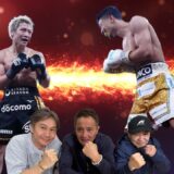 Vol.502【井上尚弥vs中谷潤人観戦レビュー】やがて伝説となるその一戦に見た王者の貫禄と中谷潤人が見せた進化