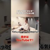 大炎上中の”かにを”リアルな本音を聞いてみた　#こめお #闘う料理人 #かにを