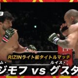 【速報】イルホム・ノジモフ vs. ルイス・グスタボ｜【RIZIN.53】ABEMA PPVで全試合生中継！現金キャッシュバックキャンペーン中！