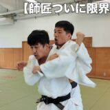 【検証】限界がきてる師匠を打ち込みで追い込んでマッサージしてみるね！