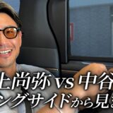 井上尚弥vs中谷潤人 無敗のどちらかが負ける伝説の試合を見てきました。