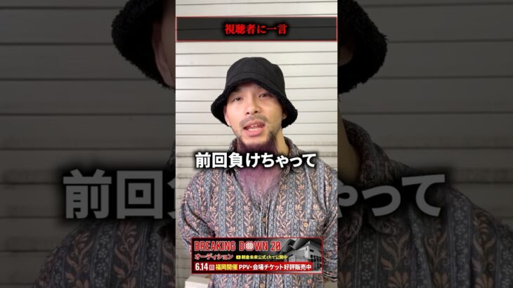 Jerio San Pierre /BD20オーディションの感想 #ブレイキングダウン20オーディション #BreakingDown20オーディション