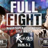 稲垣 柊 vs 塚本 拓真/【株式会社山幸建設 PRESENTS】Krushスーパー・ライト級タイトルマッチ/Krush.189