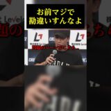 格闘家ぶるしょーたにマジトーンで忠告する朝倉未来