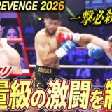 【K-1】これぞクルーザー級！破壊力抜群の殴り合い、蹴り合いを制したのは、暴君サッタリ！！｜【K-1 REVENGE 2026】ABEMAで全試合無料配信中！