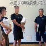 全日本実業柔道団体対抗大会に出場するメンバーを発表します
