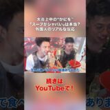 大炎上中の”かにを”の評判は？　#こめお #闘う料理人 #かにを
