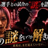 中井りん選手の話、女子格闘技を盛り上げる存在に誰がなるか