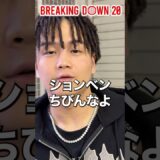ドラゴン/BD20オーディションの感想 #ブレイキングダウン20オーディション #BreakingDown20オーディション