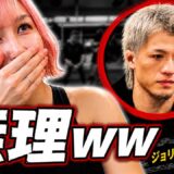 正直に言います…RIZINジョリー選手の公開練習