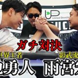 【あの圧倒的破壊力はどこから!?】影武流雨宮宏樹宗家の身体検証をやってみたら意外すぎる結末に！！【腕相撲・ベンチプレス対決】