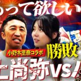 【勝敗予想】『3Rもたないと思う』『バムはバンタムで〇〇とまず戦うべき』美女ボクサーと内藤が井上尚弥vsバムを大胆考察【小野木里奈コラボ①】