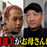 BD選手たちにその場で母親に電話させて、感謝を伝えさせてみた