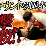 【秀徹】馬乗りされてもKO出来る!? 秀徹式・筋力に頼らず爆発力を最大化！ Shutetsu Method: Unlocking Instant Impact Without Tension