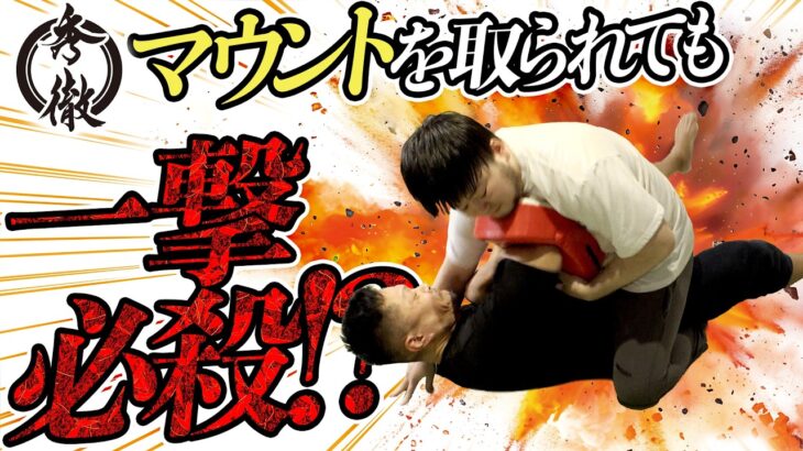 【秀徹】馬乗りされてもKO出来る!? 秀徹式・筋力に頼らず爆発力を最大化！ Shutetsu Method: Unlocking Instant Impact Without Tension