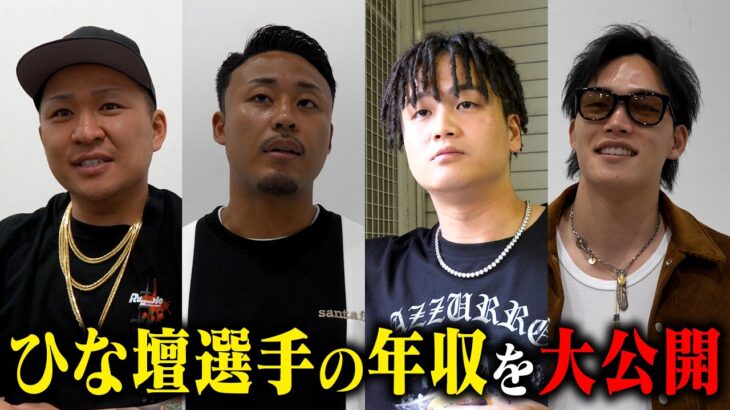 BD20オーディションの裏側で選手の本業と年収を調査してみた