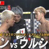 【速報】ケオンvsウルシマン /試合映像【BreakingDown19.5】
