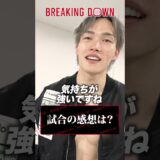 次戦はBD最強のあの男！？細川一颯の勝利後に突撃した結果…【BreakingDown19】