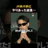 👉因縁のある篠塚辰樹にヒロヤが一言 #RIZIN #shorts #ライジン