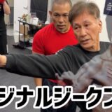 【第２章】ブルース・リーの“本物のジークンドー”をヒロ渡邉が見せた