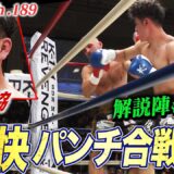 【Krush】石田協が魅せた！超豪快パンチでK-1 WORLD MAX 2024 -70kg世界最強決定T準優勝者を撃破｜【Krush.189】ABEMAで全試合無料配信中！