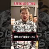 〇〇に対戦表明！？ヒロ三河の勝利後に突撃してみた。【BreakingDown19】