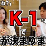 【快挙】福地勇人が【K-1】で遂に〇〇する事が決まりました