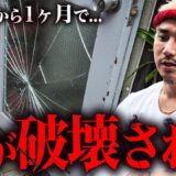【緊急事態】店舗の窓ガラスが割られました。