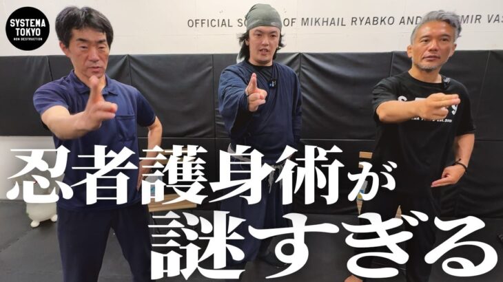 【謎】アーバン忍者の護身術が謎すぎる【三脈】【九字】