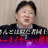 スーパー・タイガーvs藤原喜明──伝説のマッチで何が起きていたのか