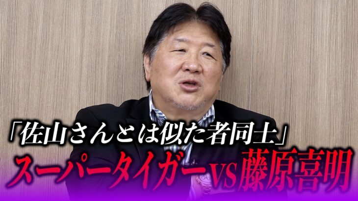 スーパー・タイガーvs藤原喜明──伝説のマッチで何が起きていたのか