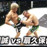【速報】扇久保博正 vs. 神龍誠｜【RIZIN LM 14】ABEMA PPVで全試合生中継！現金キャッシュバックキャンペーン中！