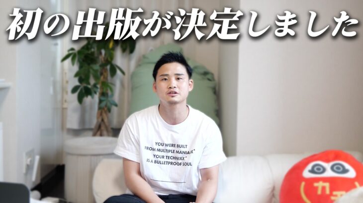【予約受付開始】初の書籍出版が決定しました