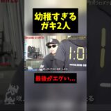 レオとドラゴンが幼稚すぎると話題に