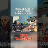 こめおが客にブチギレる理由　#こめお #闘う料理人 #かにを