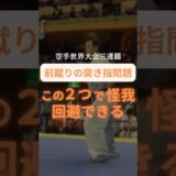 前蹴りの突き指はこれで回避🔥