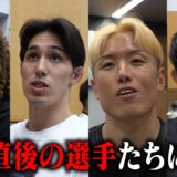 福岡の舞台を明日に控えた選手たちの計量に密着したらそれぞれのドラマが見えた。【BD20前日計量密着】