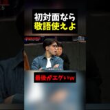 いや初対面だからこそ敬語使えよw