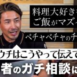 「恋人の料理がマズイけど言えない…」【視聴者から人生相談された】