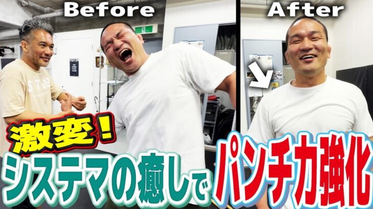 競技力アップのためのシステマ式マッサージ【北川貴英】
