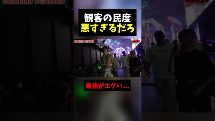 負けた細川一颯に暴言を浴びせる観客がヤバいと話題に