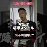 あの男にブチギレ!?KK我流の勝利後に突撃してみた #ブレイキングダウン20  #breakingdown20