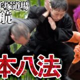 【武神館】無限に変化する生き残るための型！ 初見良昭直伝「基本八法」を学ぶ！【忍者】Kihon Happo: The Eight Fundamental Techniques of Bujinkan