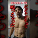 2回勝ってたでしょ!?佐々木大の勝利後に突撃してみた #ブレイキングダウン20  #breakingdown20