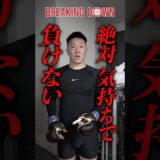 めちゃくちゃ嬉しい!!爆弾の勝利後に突撃してみた #ブレイキングダウン20  #breakingdown20