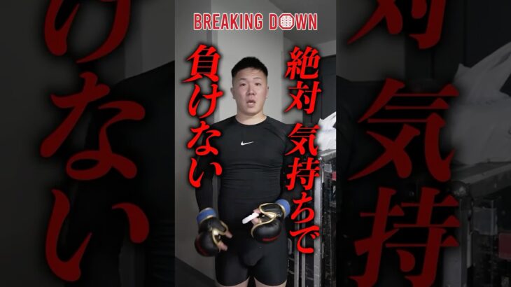 めちゃくちゃ嬉しい!!爆弾の勝利後に突撃してみた #ブレイキングダウン20  #breakingdown20
